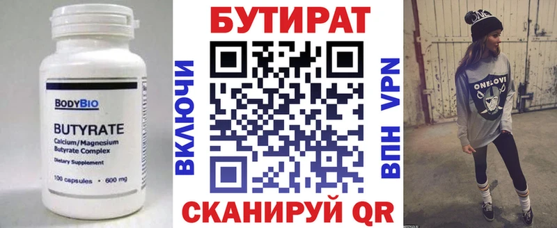 МЕГА онион  Ладушкин  Бутират бутандиол 